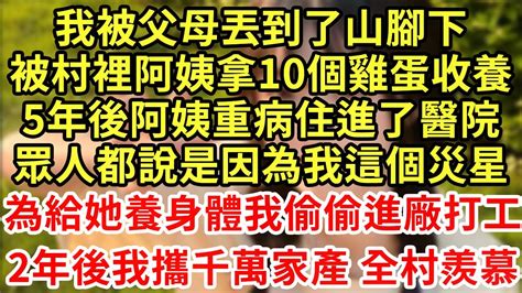 養父母說我是窮鬼災星